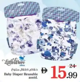 Nesto Baby Diaper Reusable asstd. offer