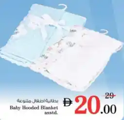 Nesto Baby Hooded Blanket offer