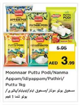 Nesto NANMA Rice Powder / Pathiri Podi offer