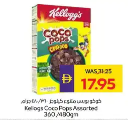 Megamart KELLOGGS Cereals offer