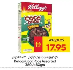 Spar KELLOGGS Cereals offer