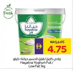 Megamart HAYATNA Yoghurt offer