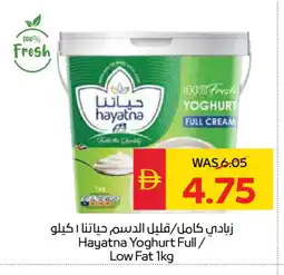 Spar HAYATNA Yoghurt offer