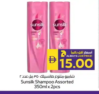 Megamart SUNSILK Shampoo / Conditioner offer