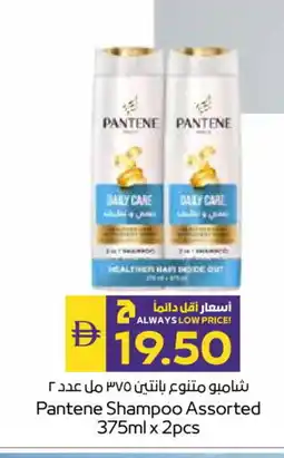Megamart PANTENE Shampoo / Conditioner offer