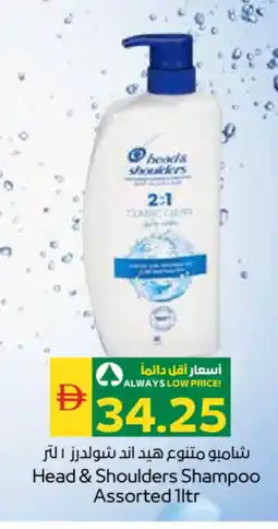 Spar HEAD & SHOULDERS Shampoo / Conditioner offer