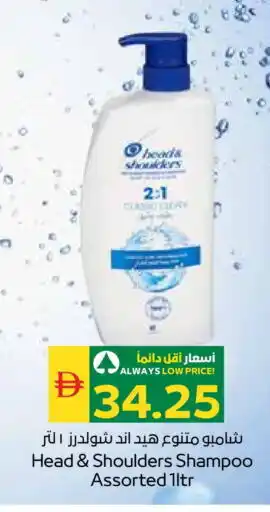 Spar HEAD & SHOULDERS Shampoo / Conditioner offer