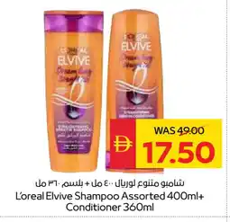 Spar loreal Shampoo / Conditioner offer