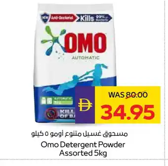 Megamart OMO Detergent offer