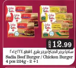 Bigmart SADIA Chicken Burger offer