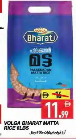 Rawabi Market VOLGA Matta Rice offer