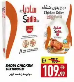 Rawabi Market SADIA Frozen Whole Chicken offer