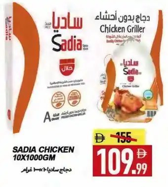 Rawabi Market SADIA Frozen Whole Chicken offer