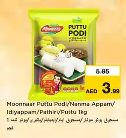 Last Chance NANMA Rice Powder / Pathiri Podi offer