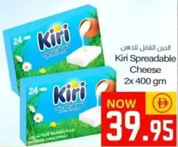 Sajidha Supermarket Kiri Spreadable Cheese offer
