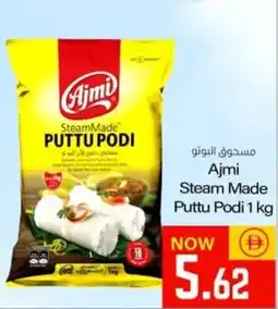 Sajidha Supermarket Ajmi Steam Made Puttu Podi offer