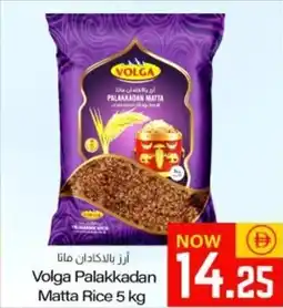 Sajidha Supermarket Volga Palakkadan Matta Rice offer