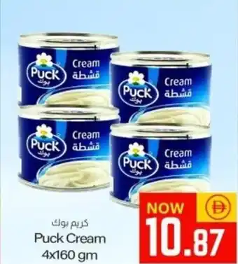Sajidha Supermarket Puck Cream offer