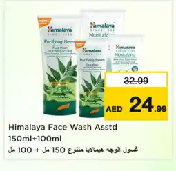 Last Chance HIMALAYA Face Wash offer
