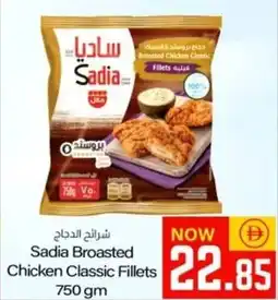 Sajidha Supermarket Sadia Broasted Chicken Classic Fillets offer