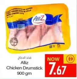 Sajidha Supermarket Alliz Chicken Drumstick offer