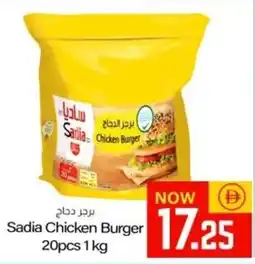 Sajidha Supermarket Sadia Chicken Burger offer