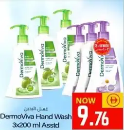 Sajidha Supermarket DermoViva Hand Wash offer