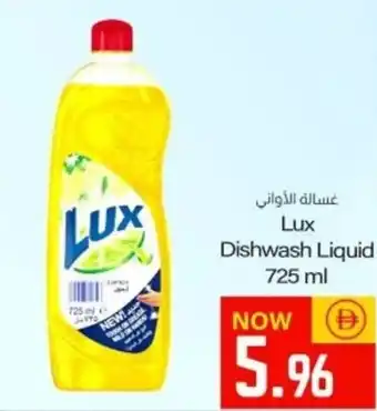 Sajidha Supermarket Lux Dishwash Liquid offer