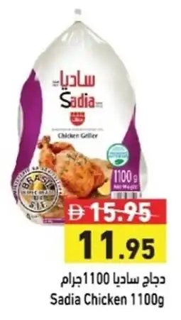 Ramez Sadia Chicken offer