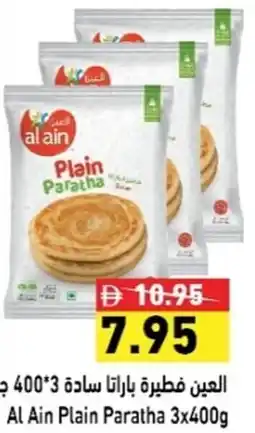 Ramez Al Ain Plain Paratha offer