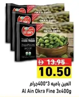 Ramez Al Ain Okra Fine offer