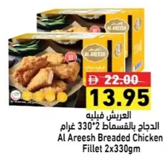 Ramez Al Areesh Breaded Chicken Fillet offer