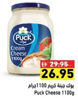 Ramez Puck Cheese offer