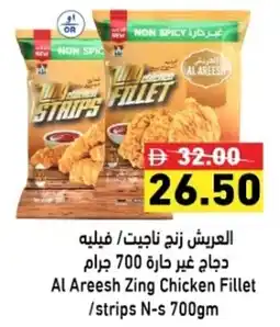 Ramez Al Areesh Zing Chicken Fillet / strips N-s offer