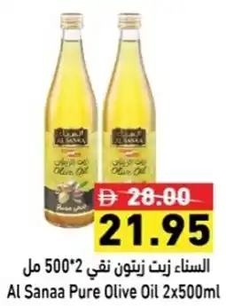 Ramez Al Sanaa Pure Olive Oil offer