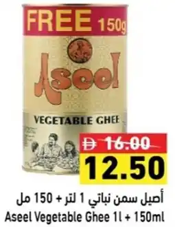 Ramez Aseel Vegetable Ghee offer