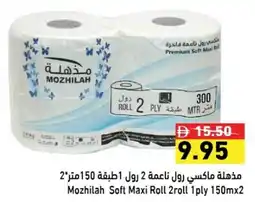 Ramez Mozhilah Soft Maxi Roll offer