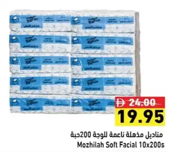 Ramez Mozhilah Soft Facial 10 x 200s offer