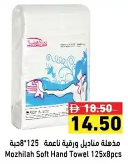 Ramez Mozhilah Soft Hand Towel 125 x 8 pcs offer