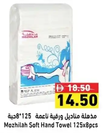 Ramez Mozhilah Soft Hand Towel 125 x 8 pcs offer