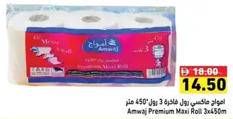Ramez Amwaj Premium Maxi Roll offer