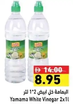 Ramez Yamama White Vinegar offer