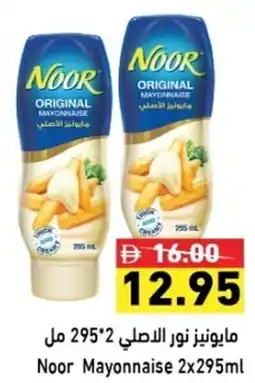 Ramez Noor Mayonnaise offer