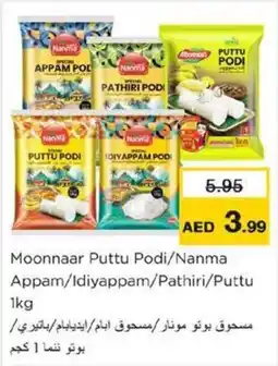 Nesto Moonnaar Puttu Pod / Nanma Appam / Idiyappam / Pathiri / Puttu offer