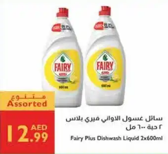 Istanbul Supermarket Fairy Plus Dishwash Liquid offer