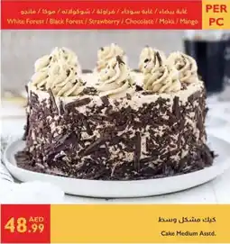 Istanbul Supermarket Cake Medium Asstd. offer