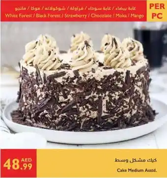 Istanbul Supermarket Cake Medium Asstd. offer