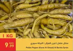 Istanbul Supermarket Pickles Pepper (Karan Al Ghazal) Al Baraka Syrian offer