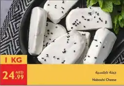 Istanbul Supermarket Naboulsi Cheese offer