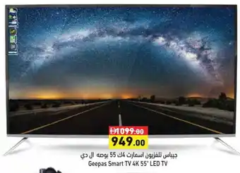Aswaq Ramez GEEPAS Smart TV offer